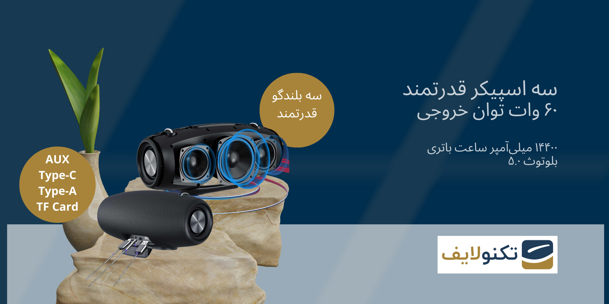 اسپیکر بلوتوثی زیلوت مدل S67